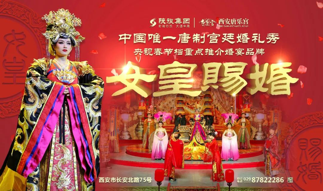 【西安唐樂(lè)宮】2019重磅推出丨大型仿唐式婚禮《女皇賜婚》