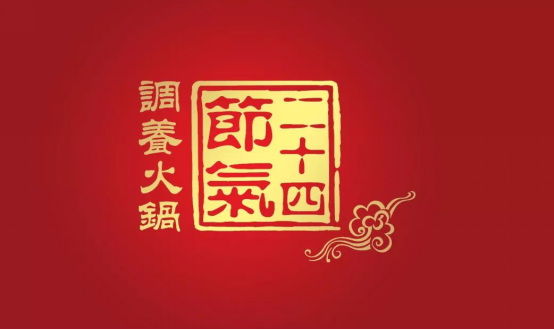 【唐樂(lè)宮】半價(jià)丨小雪節(jié)氣唐樂(lè)宮火鍋“飯醉”現(xiàn)場(chǎng)！