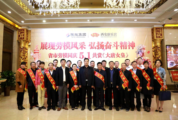 省市勞模同迎五一共賞《大唐女皇》(圖1)