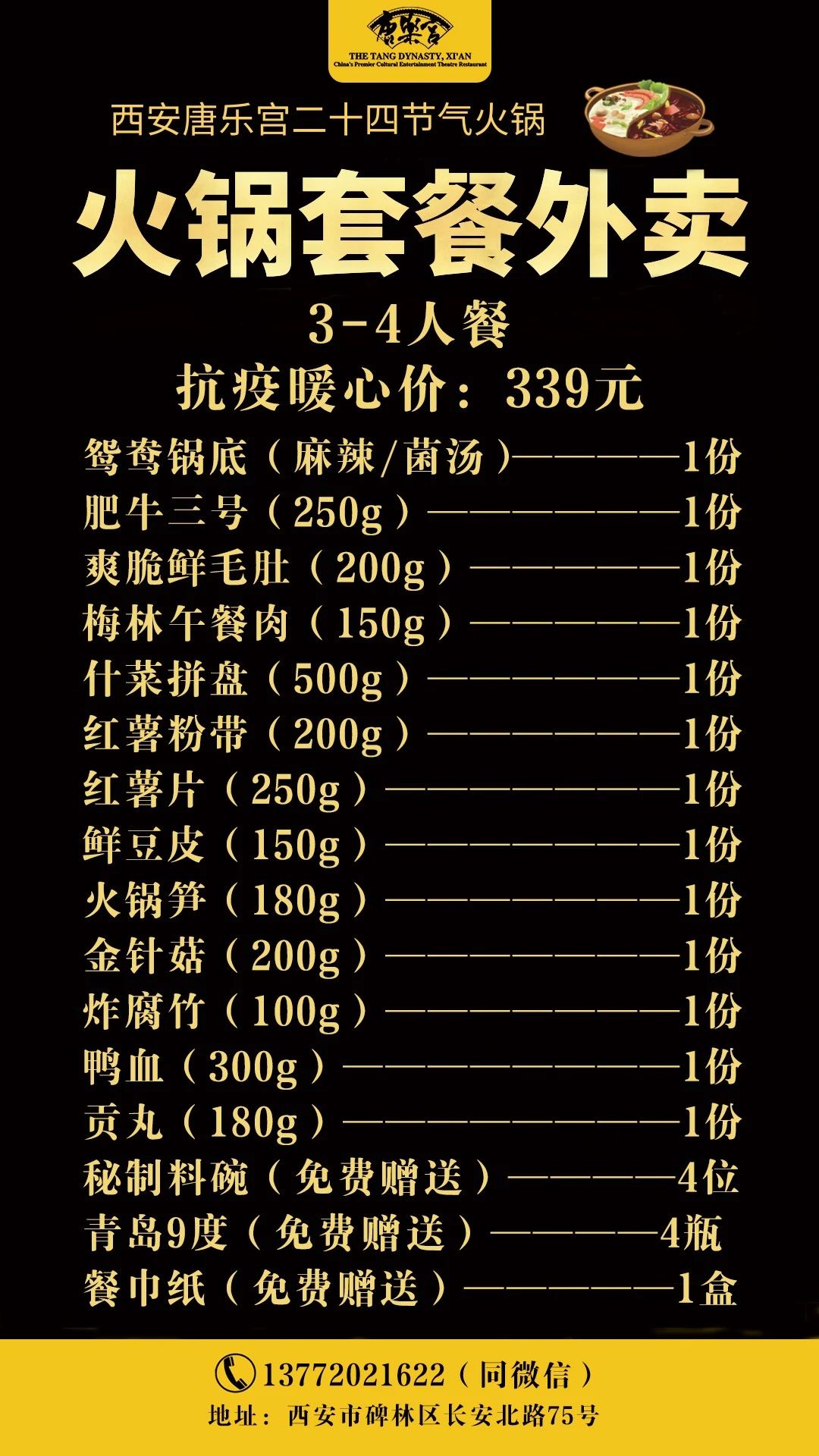 西安唐樂(lè)宮外賣3月1日起恢復(fù)運(yùn)營(yíng)(圖6)