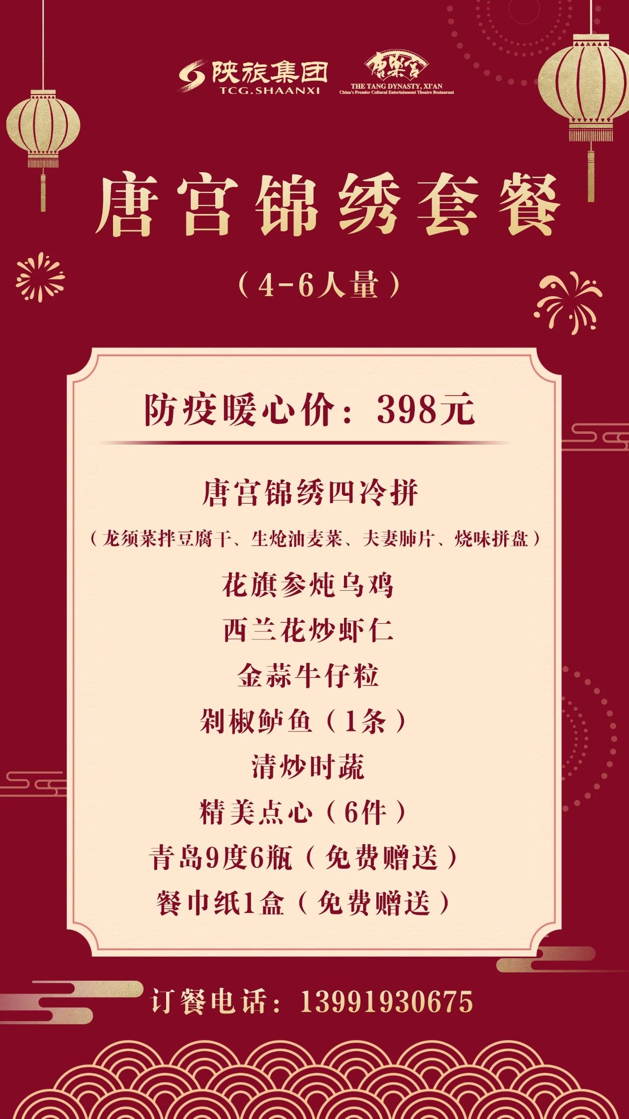 西安唐樂(lè)宮外賣3月1日起恢復(fù)運(yùn)營(yíng)(圖4)