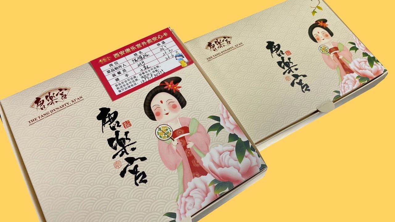 西安唐樂(lè)宮外賣3月1日起恢復(fù)運(yùn)營(yíng)(圖30)