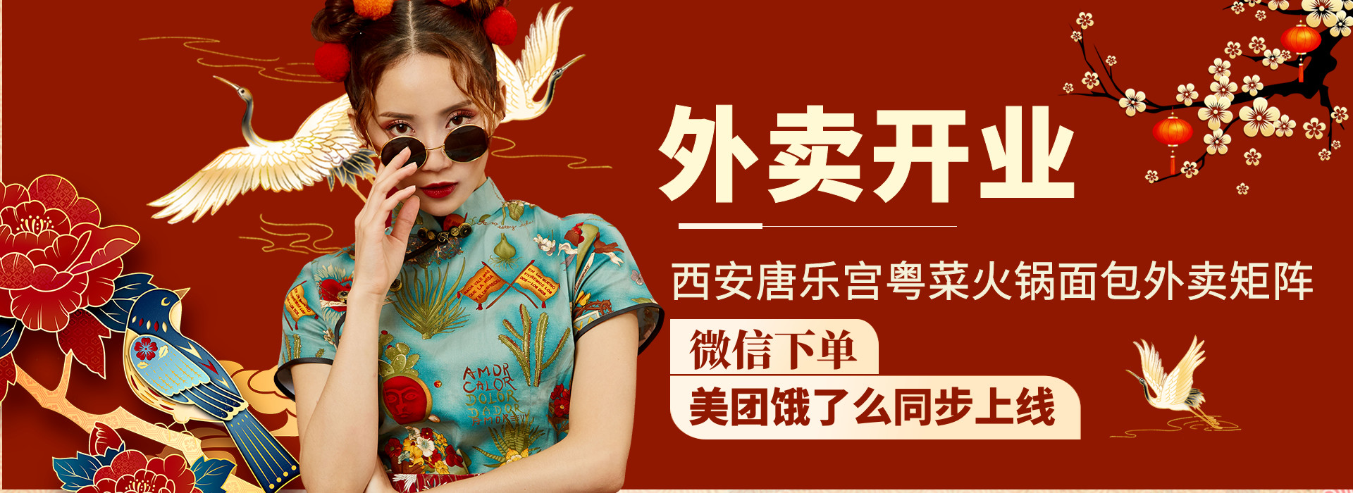 西安唐樂(lè)宮外賣3月1日起恢復(fù)運(yùn)營(yíng)(圖2)