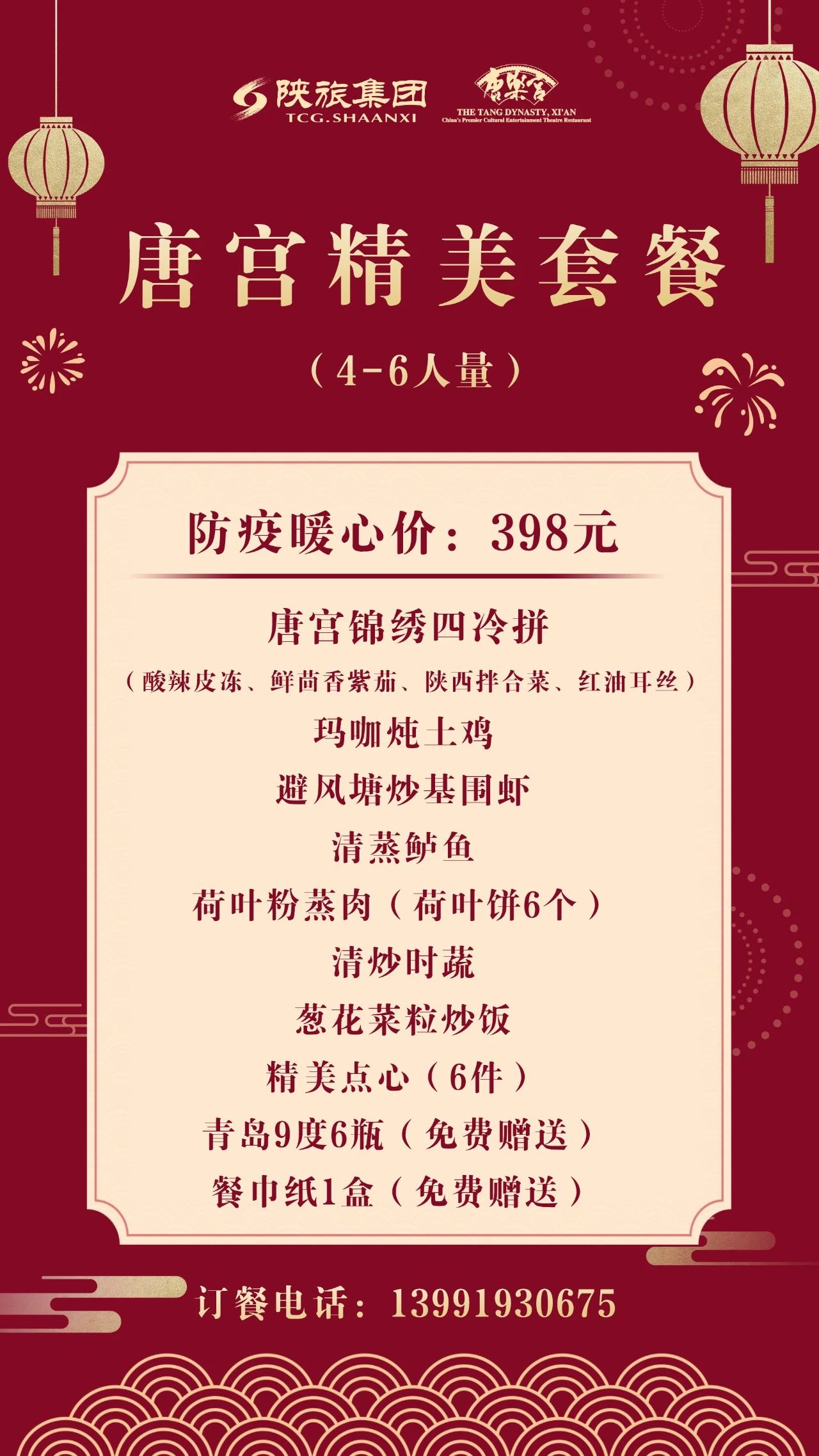 西安唐樂(lè)宮外賣3月1日起恢復(fù)運(yùn)營(yíng)(圖3)
