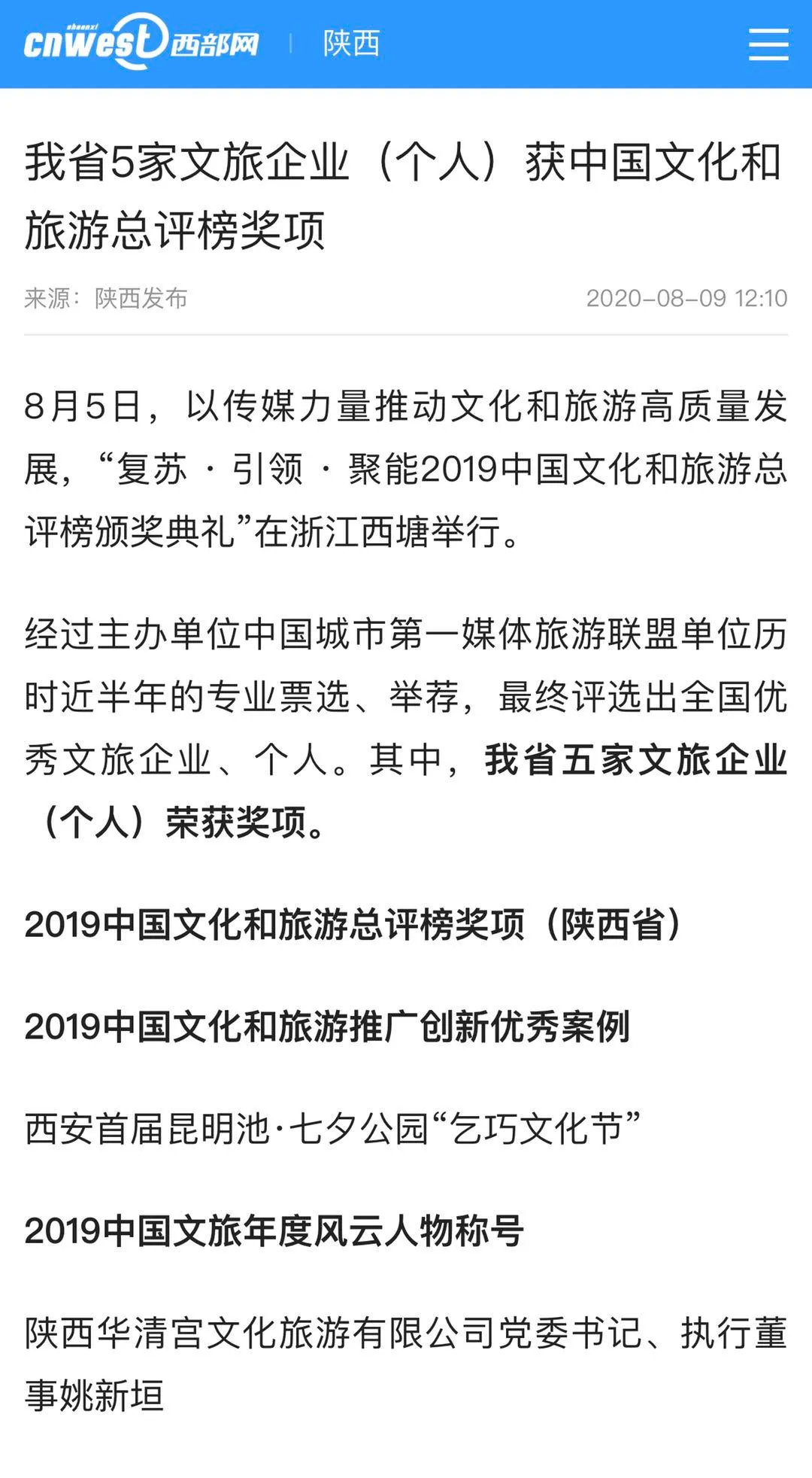 精彩回顧 | 為什么是長恨歌團隊獲得西安市首屆“市長特別獎”(圖11)