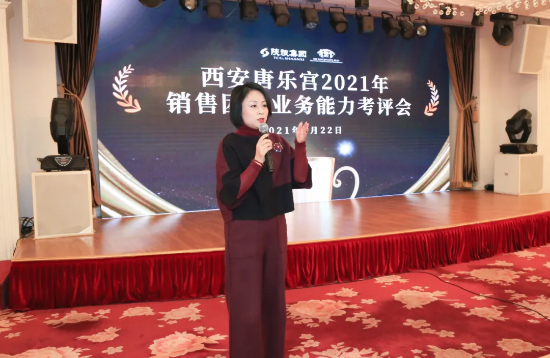西安唐樂(lè)宮召開(kāi)2021年銷售團(tuán)隊(duì)業(yè)務(wù)能力考評(píng)會(huì)(圖2)
