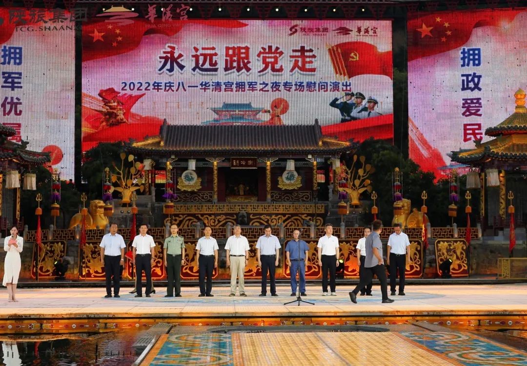 《長(zhǎng)恨歌》慶八一華清宮擁軍之夜專場(chǎng)慰問(wèn)演出”活動(dòng)(圖1)