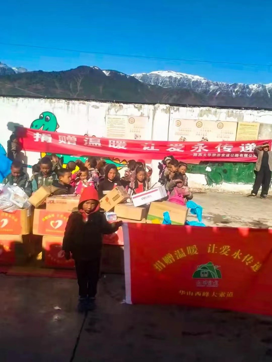 【太華索道】“捐贈溫暖 讓愛永傳遞”愛心捐贈活動(圖1)