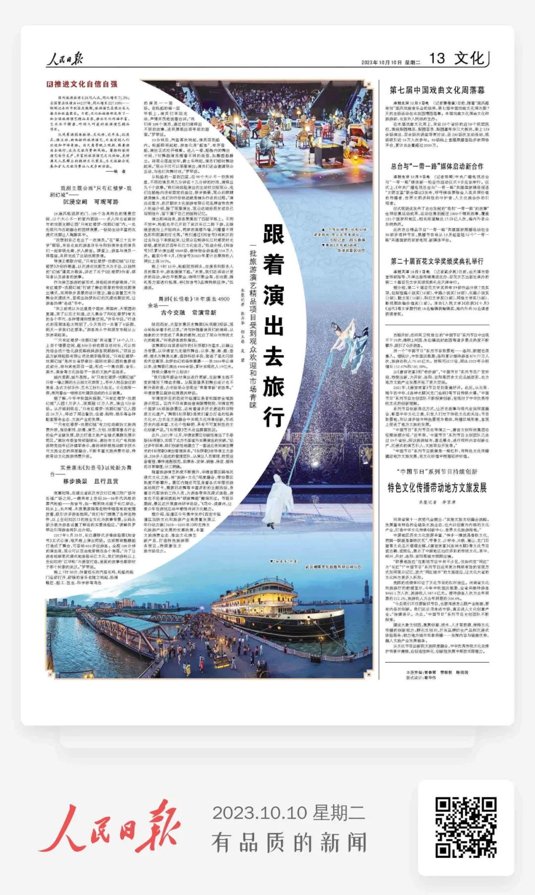 媒體聚焦 | 人民日?qǐng)?bào)贊舞劇《長(zhǎng)恨歌》古今交融，常演常新(圖1)